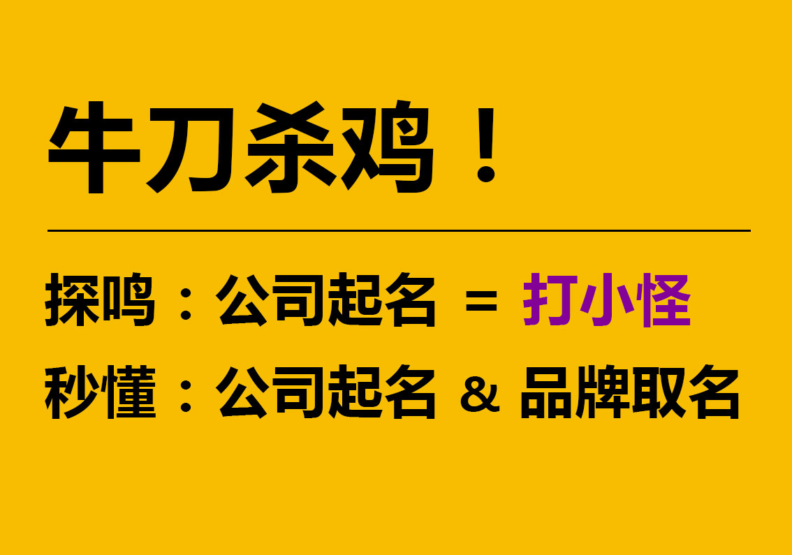 公司起名、品牌取名與店鋪取名的區(qū)別