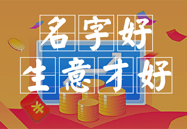 給公司起名字類(lèi)型.jpg